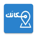 مكانك android application logo